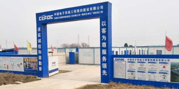 中電四遠東項目