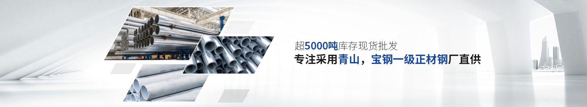 宏迪金屬-專注采用青山，寶鋼正材鋼廠直供